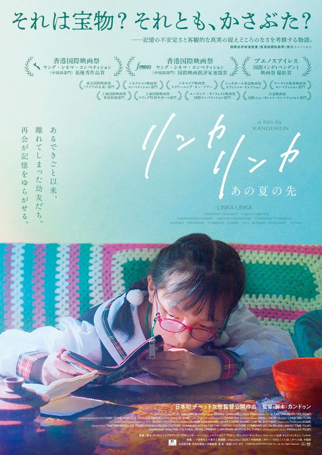 映画『リンカ　リンカ～あの夏の先』の画像（2枚目）