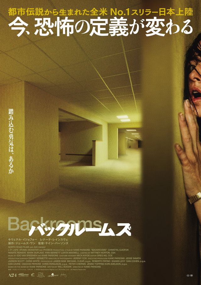 映画『バックルームズ』の画像（2枚目）