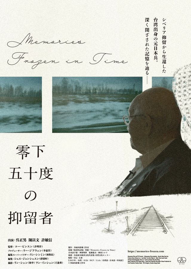 映画『零下五十度の抑留者』の画像（2枚目）