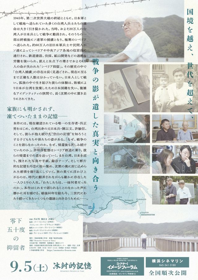 映画『零下五十度の抑留者』の画像（3枚目）