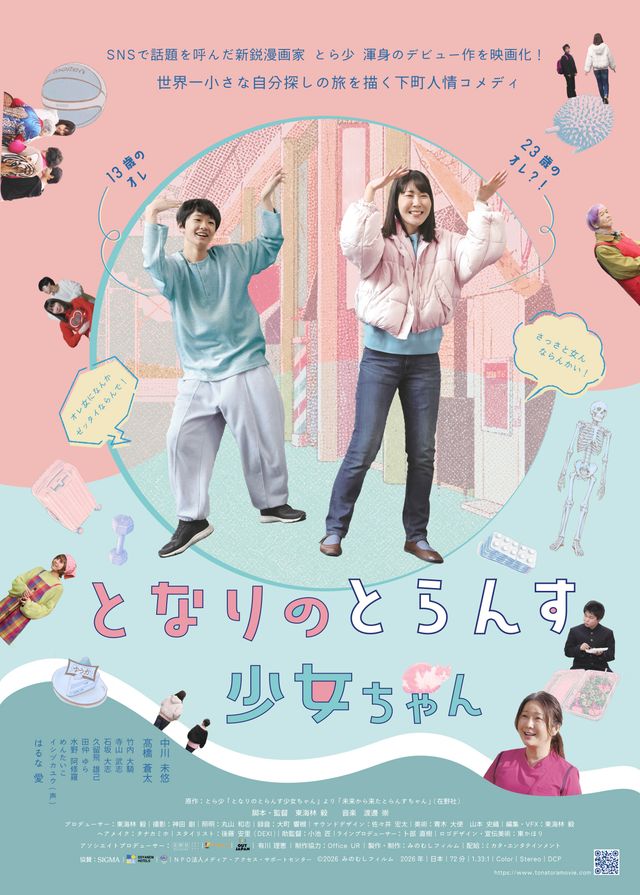 映画『となりのとらんす少女ちゃん』の画像（2枚目）