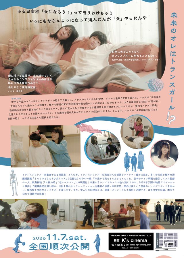 映画『となりのとらんす少女ちゃん』の画像（3枚目）