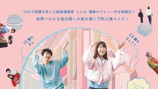 となりのとらんす少女ちゃん