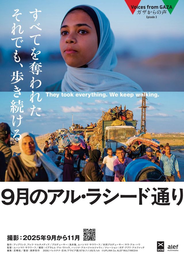 映画『9月のアル・ラシード通り』の画像（2枚目）