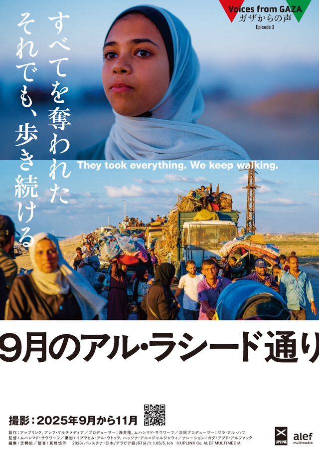 9月のアル・ラシード通り