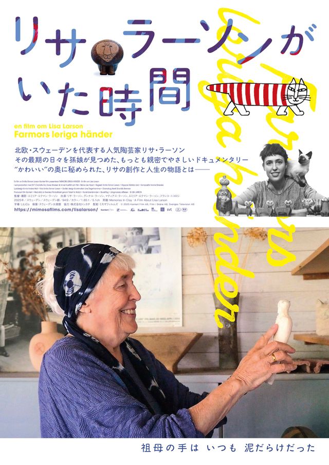 リサ・ラーソンがいた時間
