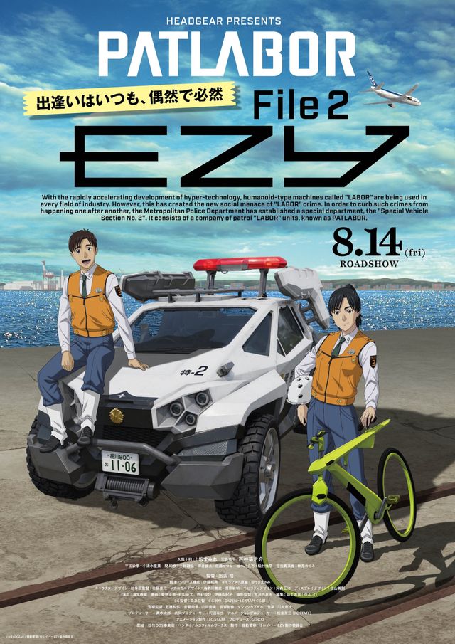 映画『機動警察パトレイバー EZY File 2』の画像