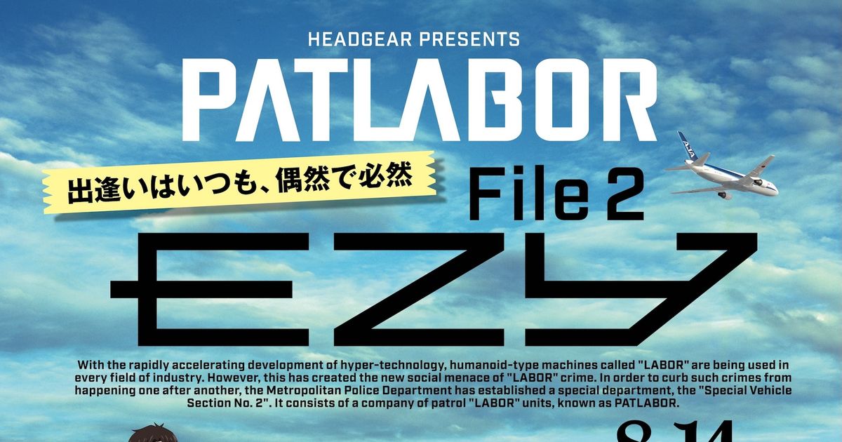 機動警察パトレイバー EZY File 2 ポスター 機動警察パトレイバー EZY File 2 ポスター 機動警察パトレイバー EZY