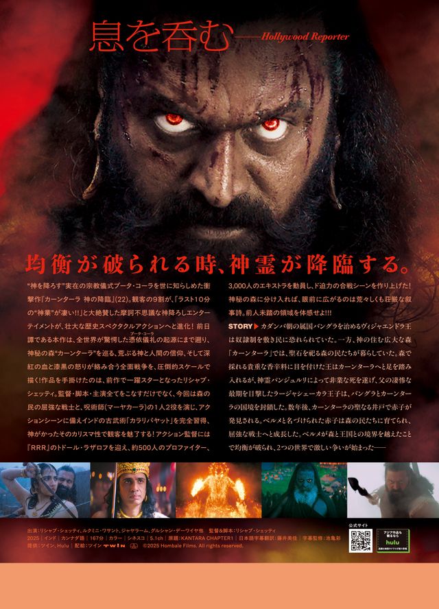 映画『カーンターラ　炎の決戦』の画像（3枚目）