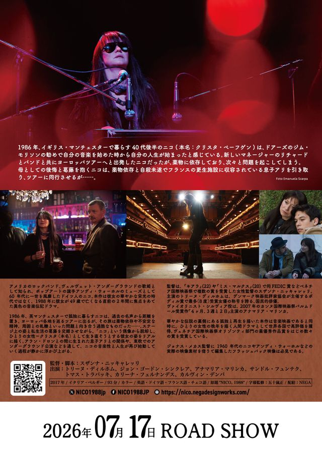 映画『残響のメロディ　魂の放浪者ニコ、最後の旅路』の画像（3枚目）