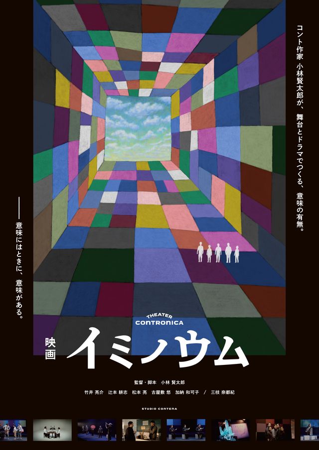 映画『イミノウム』の画像（2枚目）