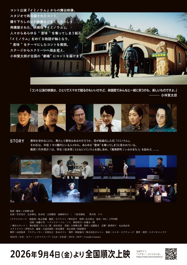 映画『イミノウム』の画像（3枚目）