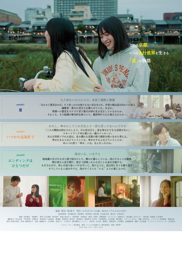 映画『いつかの走馬灯で』の画像（3枚目）