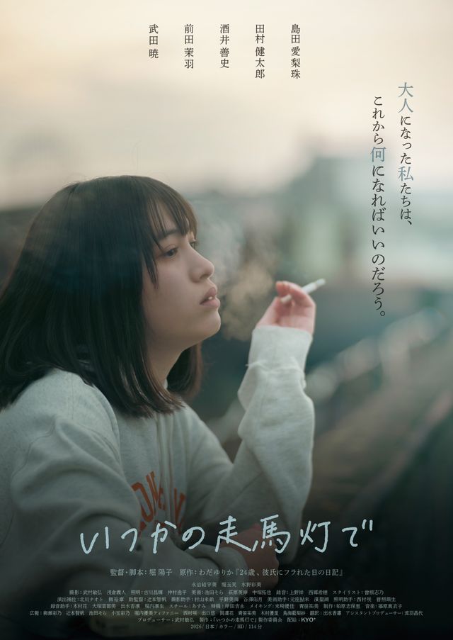 いつかの走馬灯で