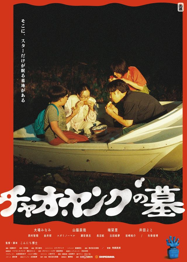 チャオ・ヤングの墓