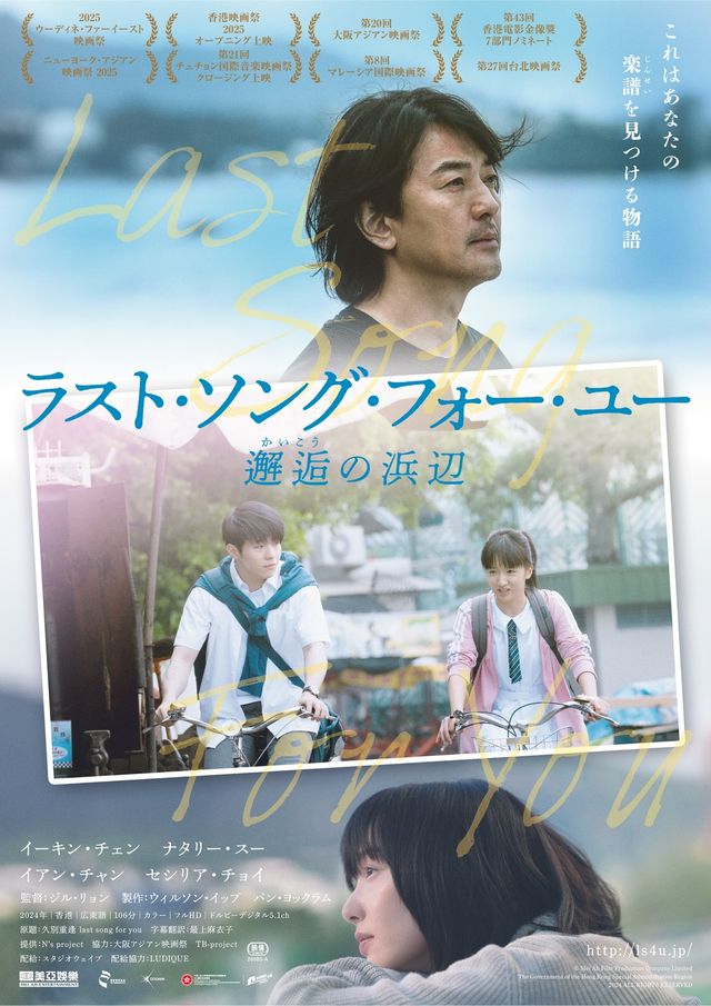 ラスト・ソング・フォー・ユー　邂逅の浜辺