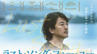 ラスト・ソング・フォー・ユー 邂逅の浜辺