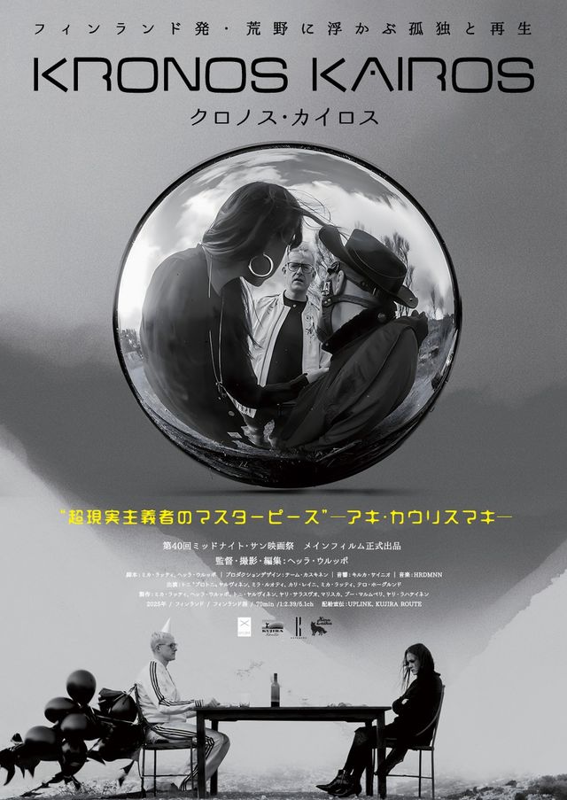 映画『クロノス・カイロス』の画像（2枚目）