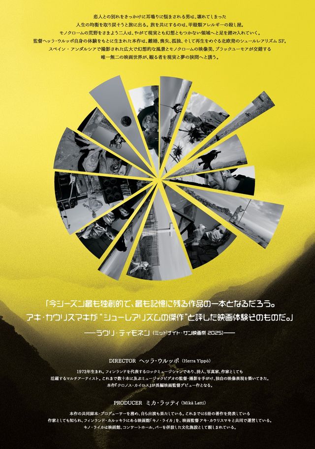 映画『クロノス・カイロス』の画像（3枚目）
