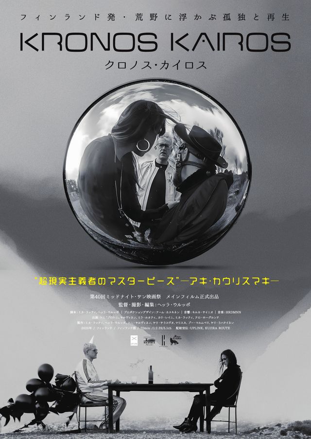 クロノス・カイロス