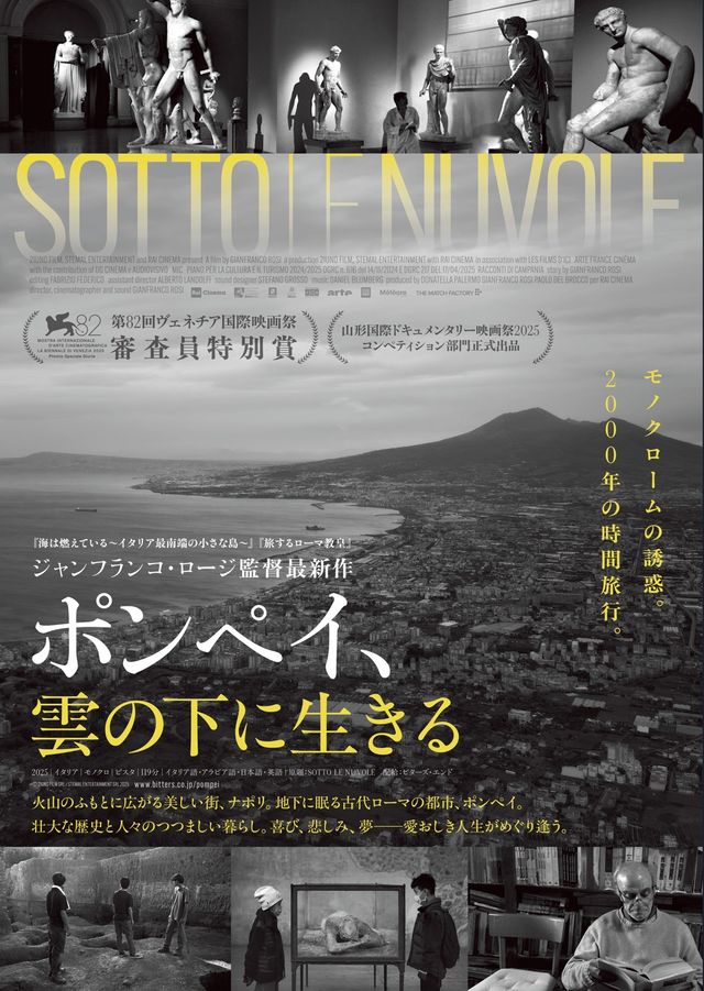 ポンペイ、雲の下に生きる