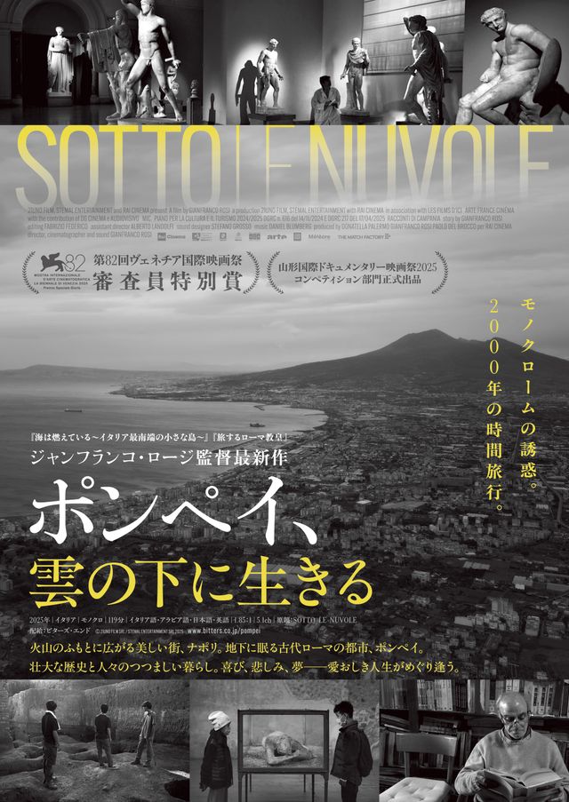 映画『ポンペイ、雲の下に生きる』の画像（2枚目）