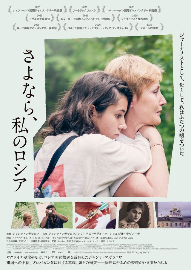 さよなら、私のロシア