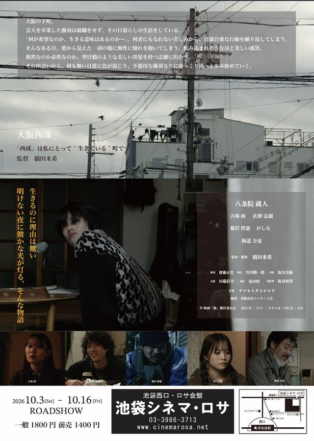 映画『鴉』の画像（3枚目）