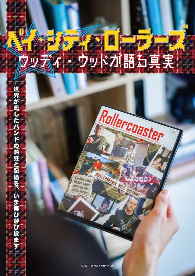 映画『ベイ・シティ・ローラーズ　ウッディ・ウッドが語る真実』の画像（2枚目）