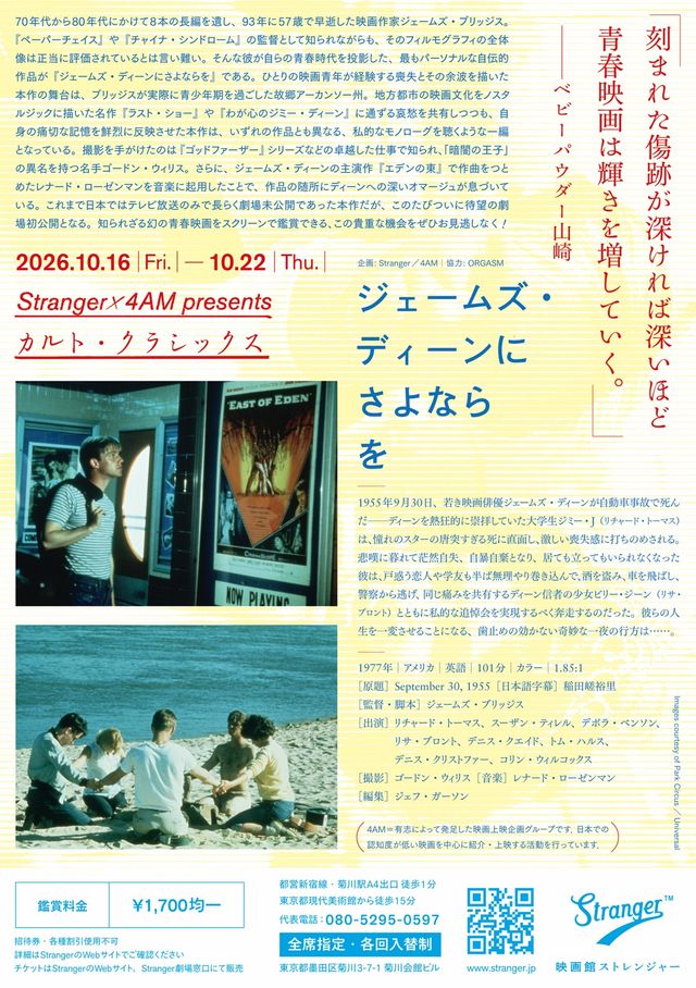 映画『ジェームズ・ディーンにさよならを』の画像（3枚目）