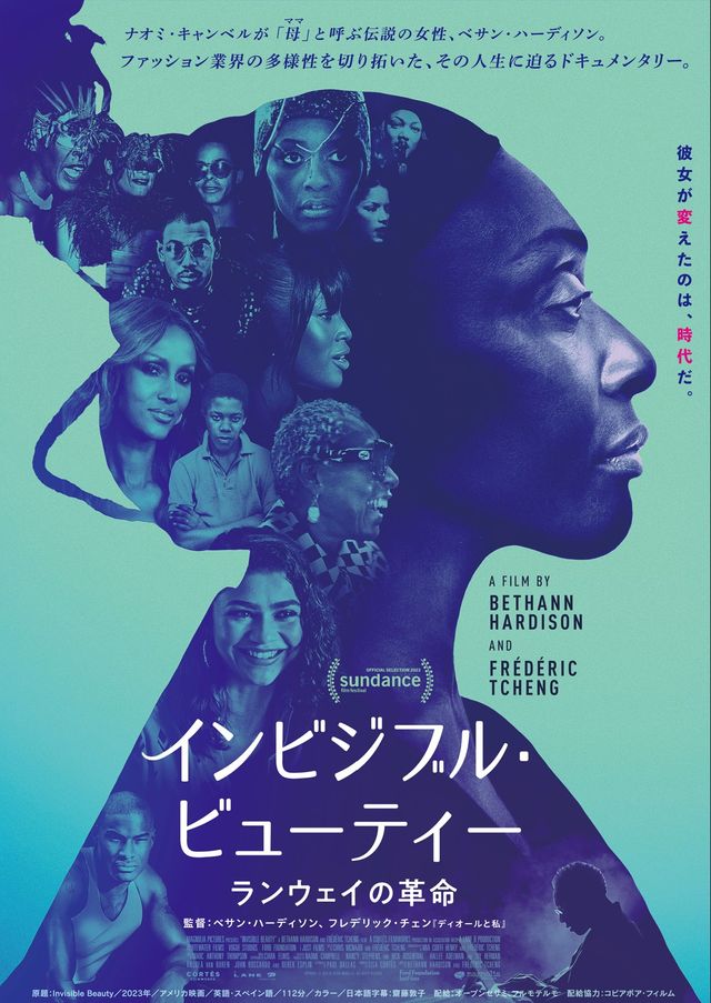 インビジブル・ビューティー　ランウェイの革命