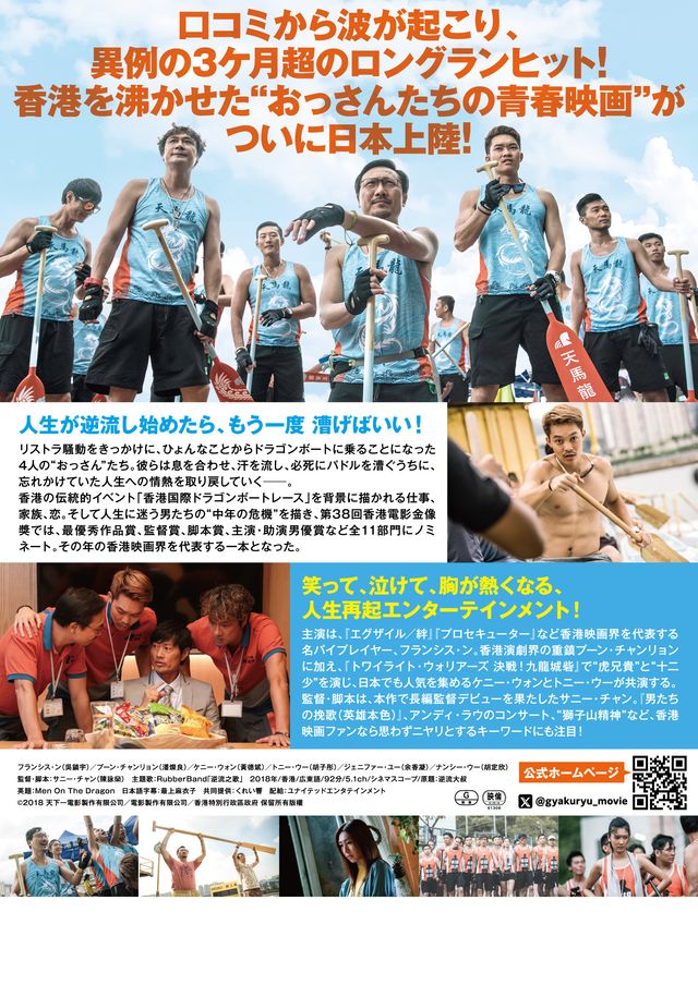 映画『逆流の男たち』の画像（3枚目）