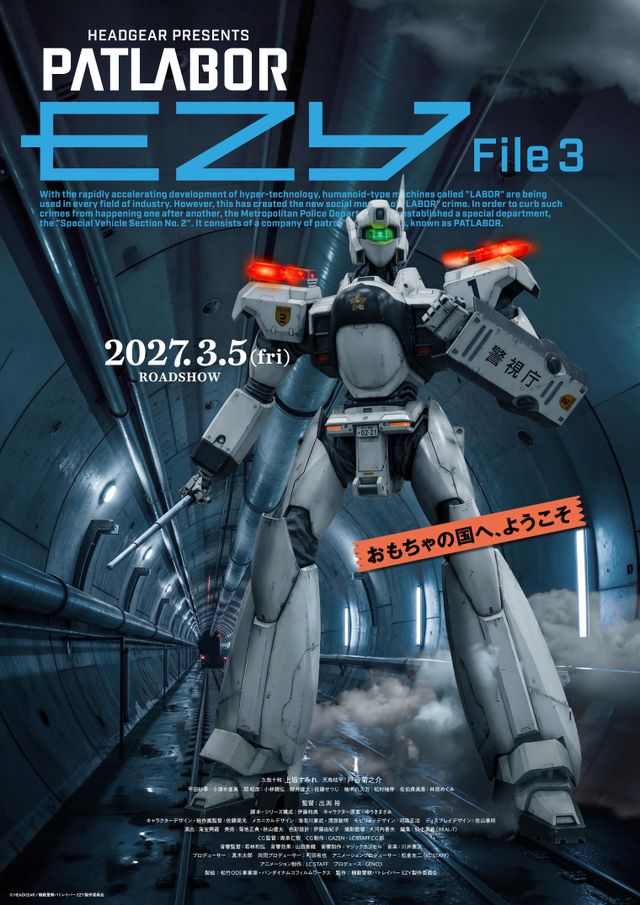 機動警察パトレイバー EZY File 3