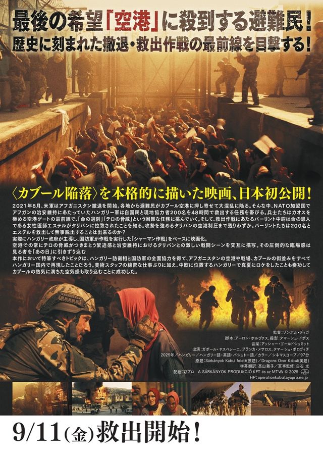 映画『オペレーション：カブール　極限救出48時間』の画像（3枚目）
