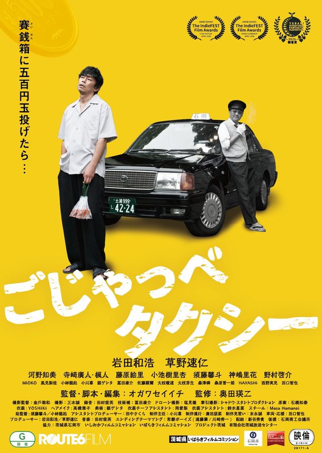 映画『ごじゃっぺタクシー』の画像（2枚目）