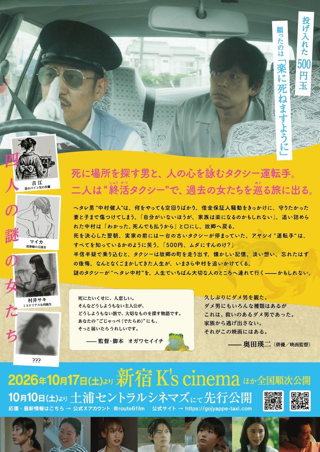 映画『ごじゃっぺタクシー』の画像（3枚目）