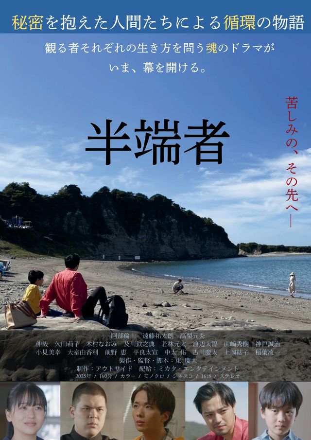 半端者