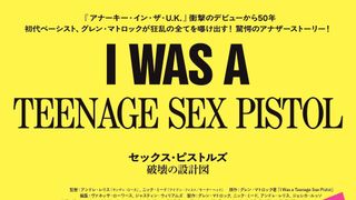 セックス・ピストルズ　破壊の設計図