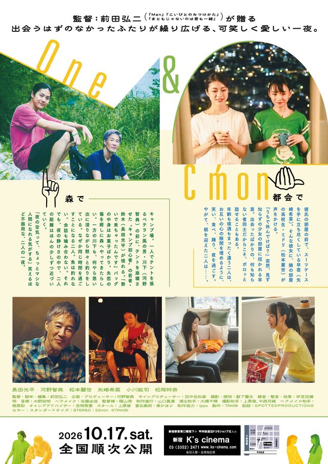 映画『ワンカモ』の画像（3枚目）