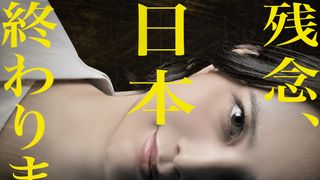 冤罪のつくりかた