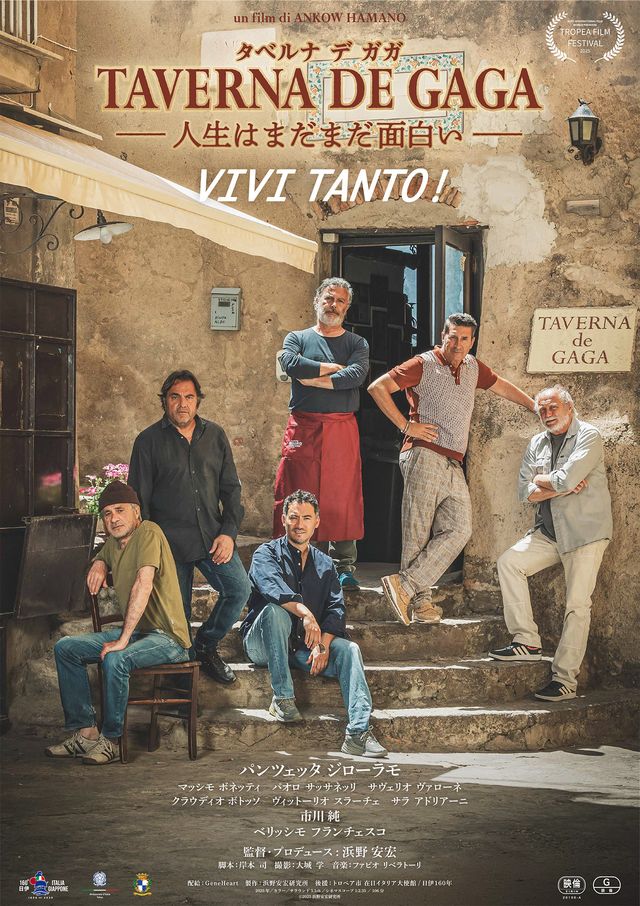 TAVERNA DE GAGA －人生はまだまだ面白い－