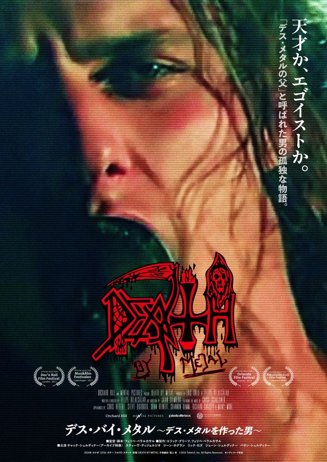 デス・バイ・メタル～デス・メタルを作った男～