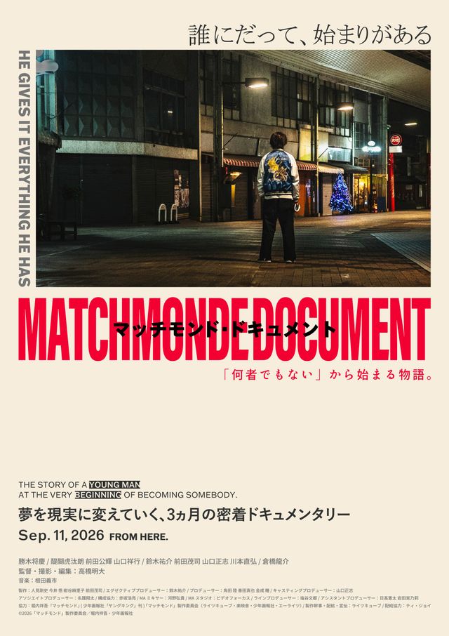 マッチモンド・ドキュメント　～「何者でもない」から始まる物語。～