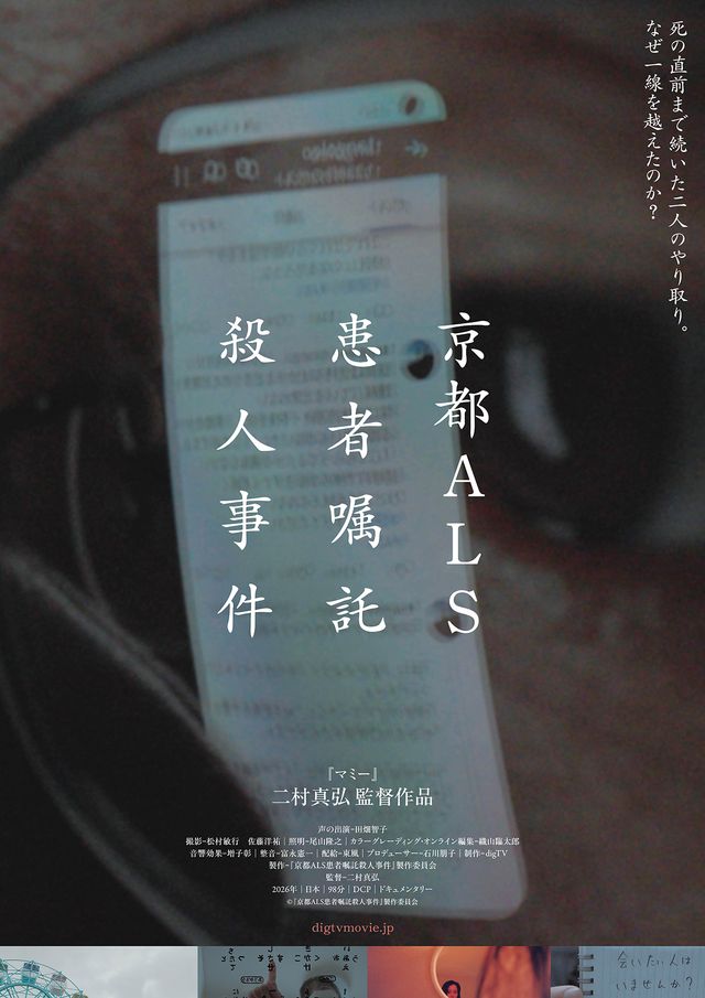 映画『京都ALS患者嘱託殺人事件』の画像（3枚目）
