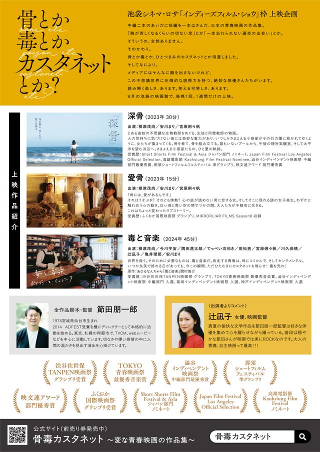 映画『骨とか毒とかカスタネットとか？』の画像（3枚目）