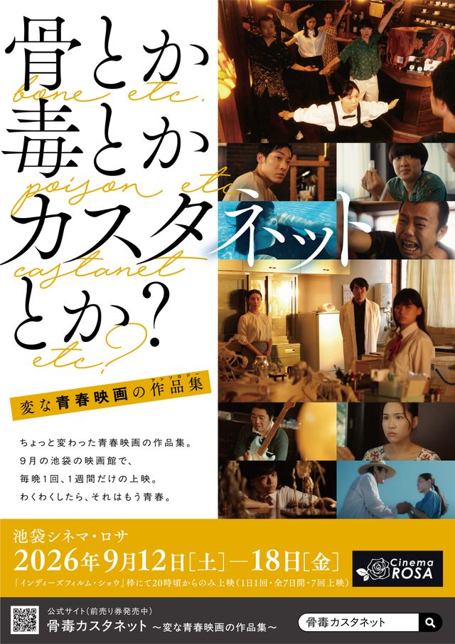 骨とか毒とかカスタネットとか？