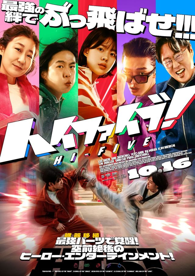 ハイファイブ！