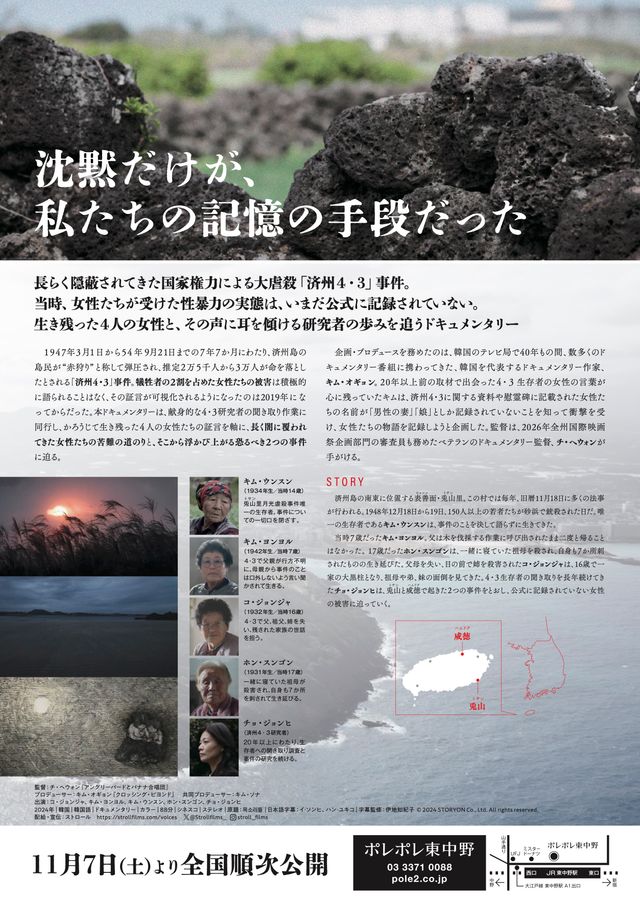 映画『済州島　声たち』の画像（3枚目）