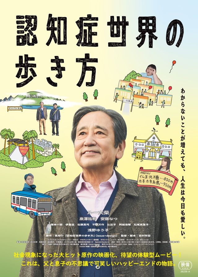 認知症世界の歩き方