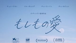 もしもの愛
